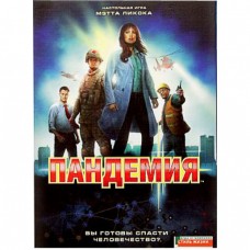 Пандемия (Pandemic)