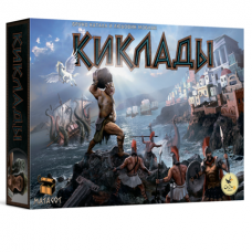 Настольные игры Киклады (Cyclades)