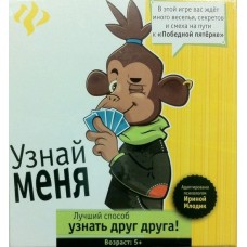 Настольные игры Узнай меня 5