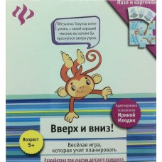 Настольные игры Вверх и вниз!  5