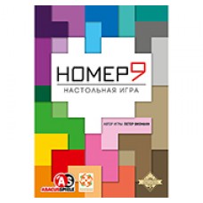 Настольные игры Номер 9