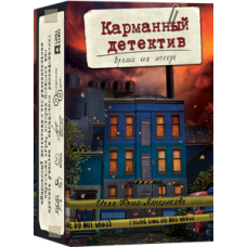 Настольные игры Карманный детектив. Дело №3: Время на исходе