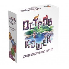 Настольные игры Остров кошек: Долгожданные гости (дополнение)