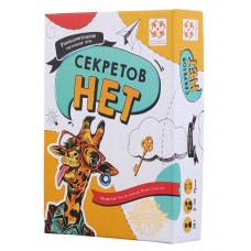 Настольные игры Секретов нет